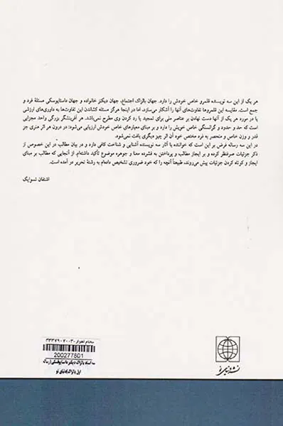 سه استاد بالزاک دیکنز داستایوفسکی